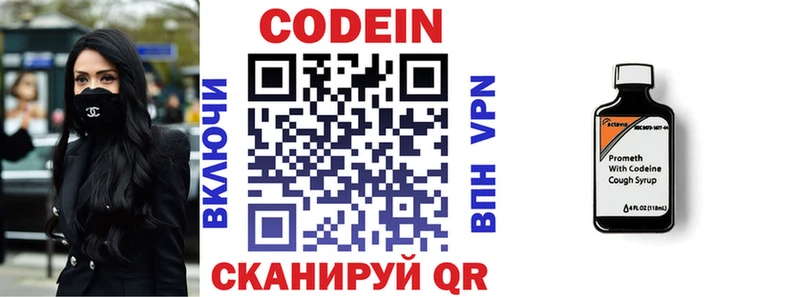 Codein напиток Lean (лин)  Купить  Калач-на-Дону 